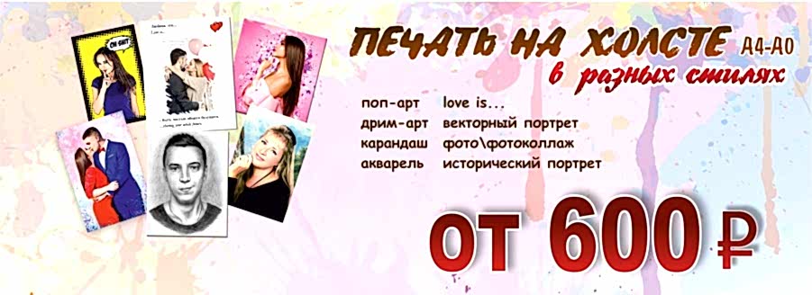 Печать на холсте